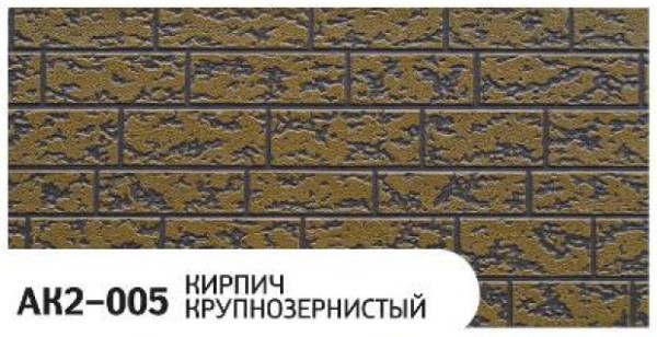 Фасадная панель Zodiac Кирпич крупнозернистый AK2-005 купить в Старой Купавне